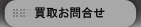 ���您�⍇��
