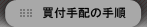 ���t��z�̎菇